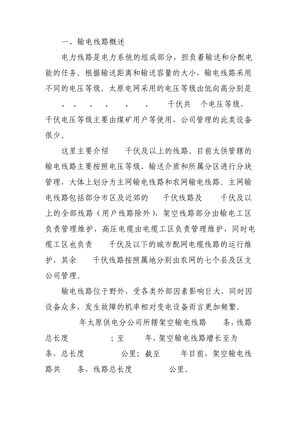 输电线路介绍_第1页