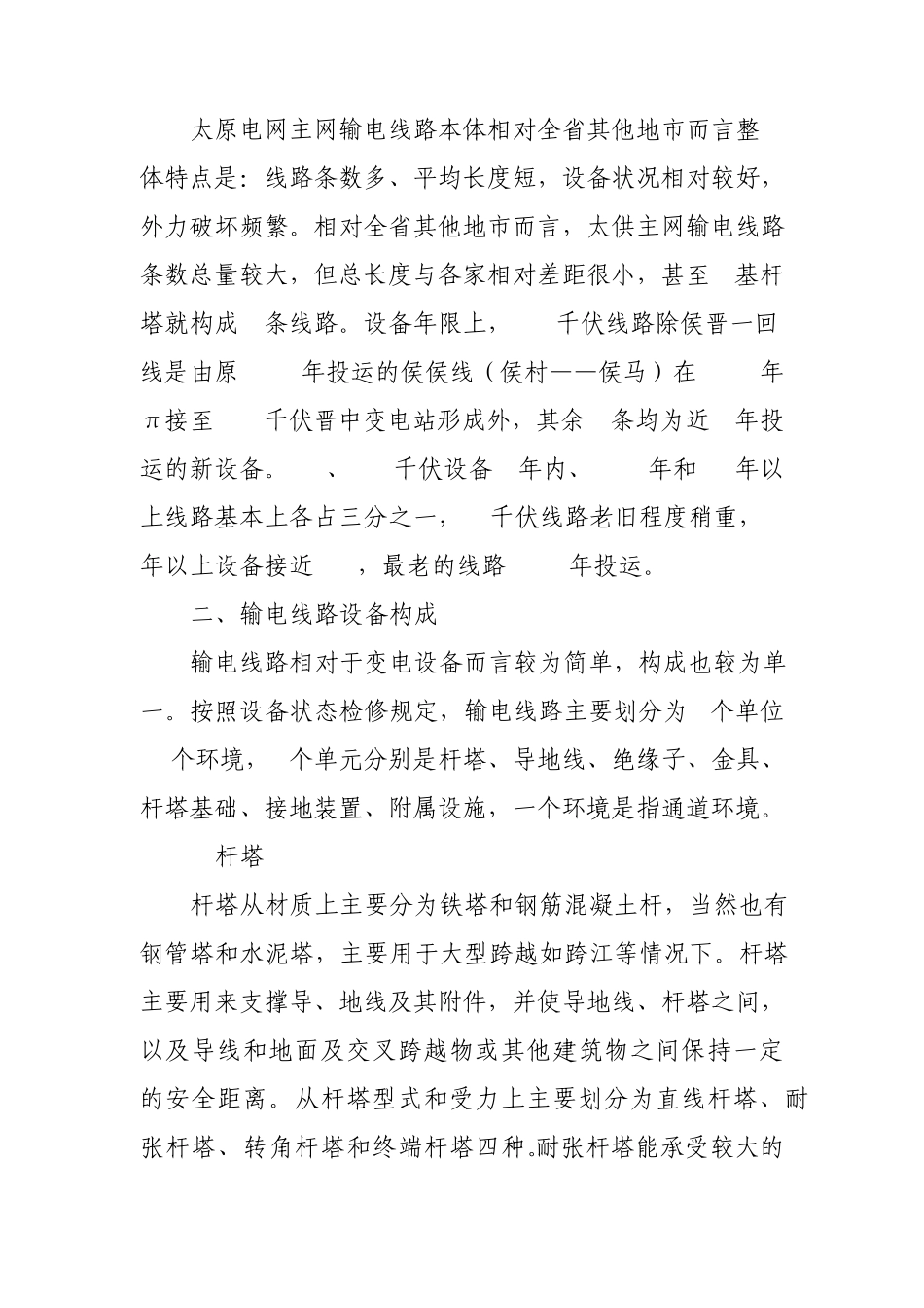 输电线路介绍_第2页