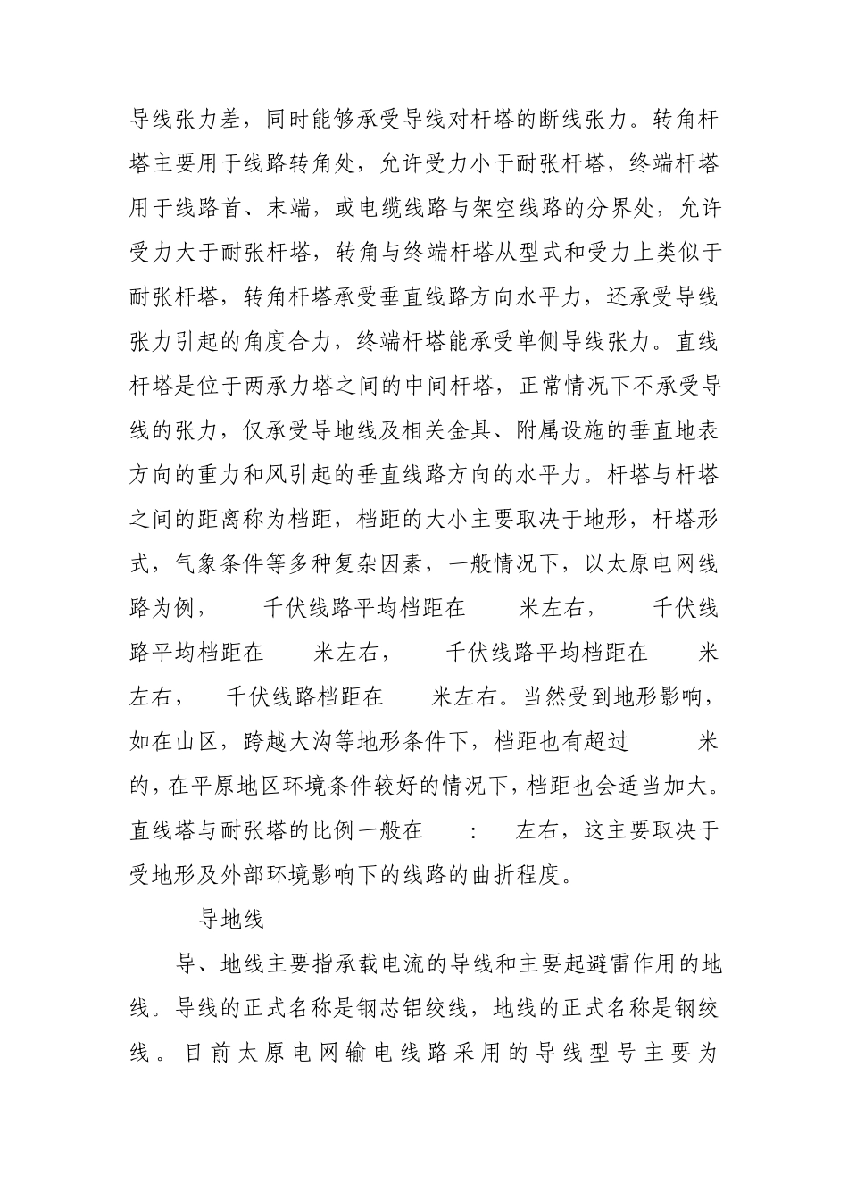 输电线路介绍_第3页