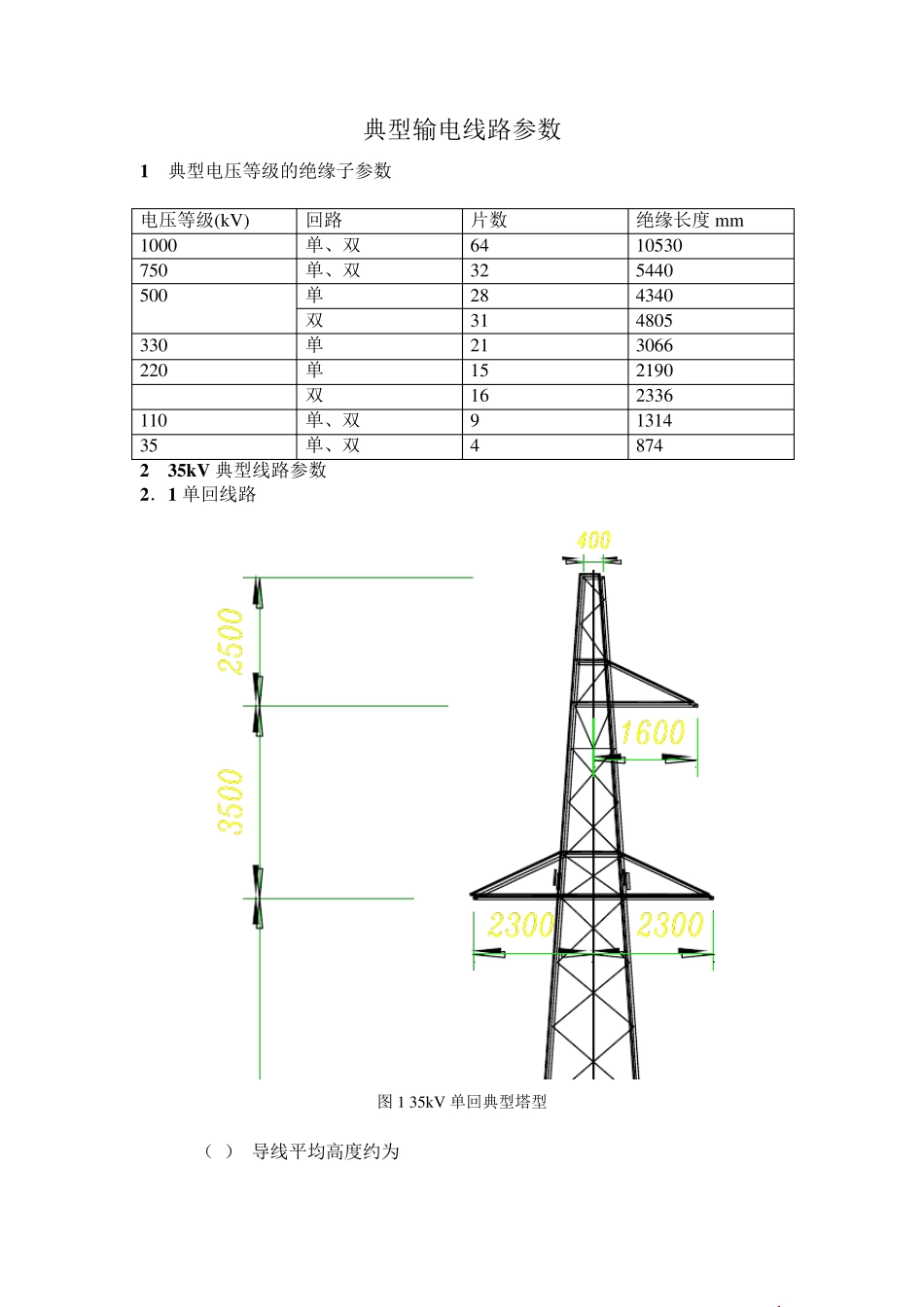 输电线路参数2_第1页