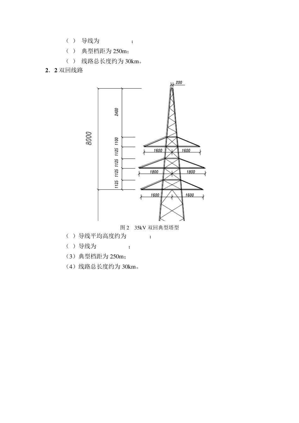 输电线路参数2_第2页