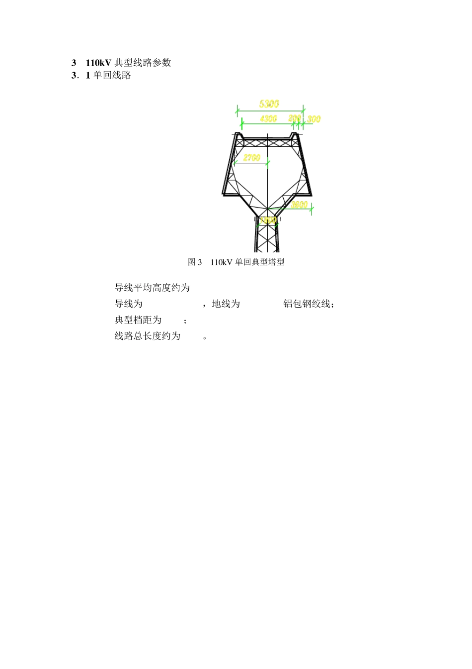 输电线路参数2_第3页