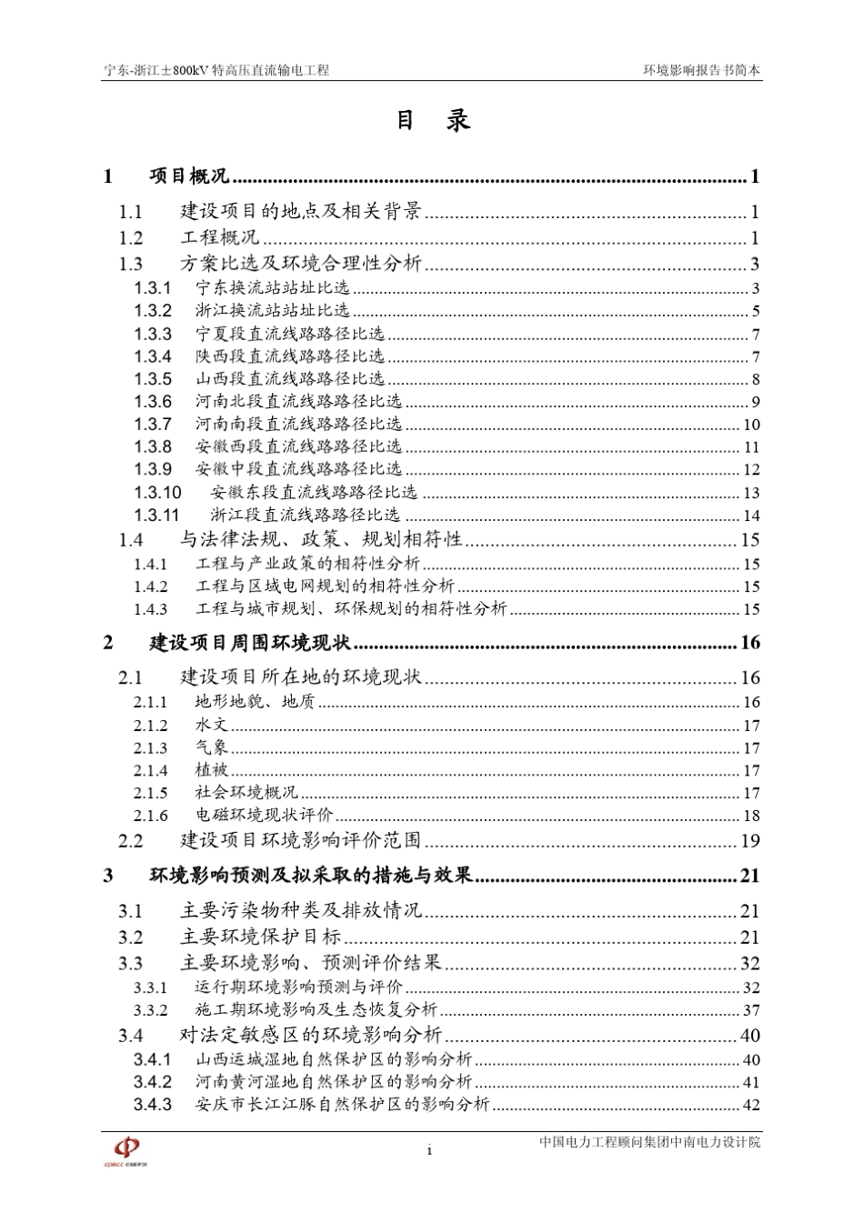 输电线环评报告书_第2页