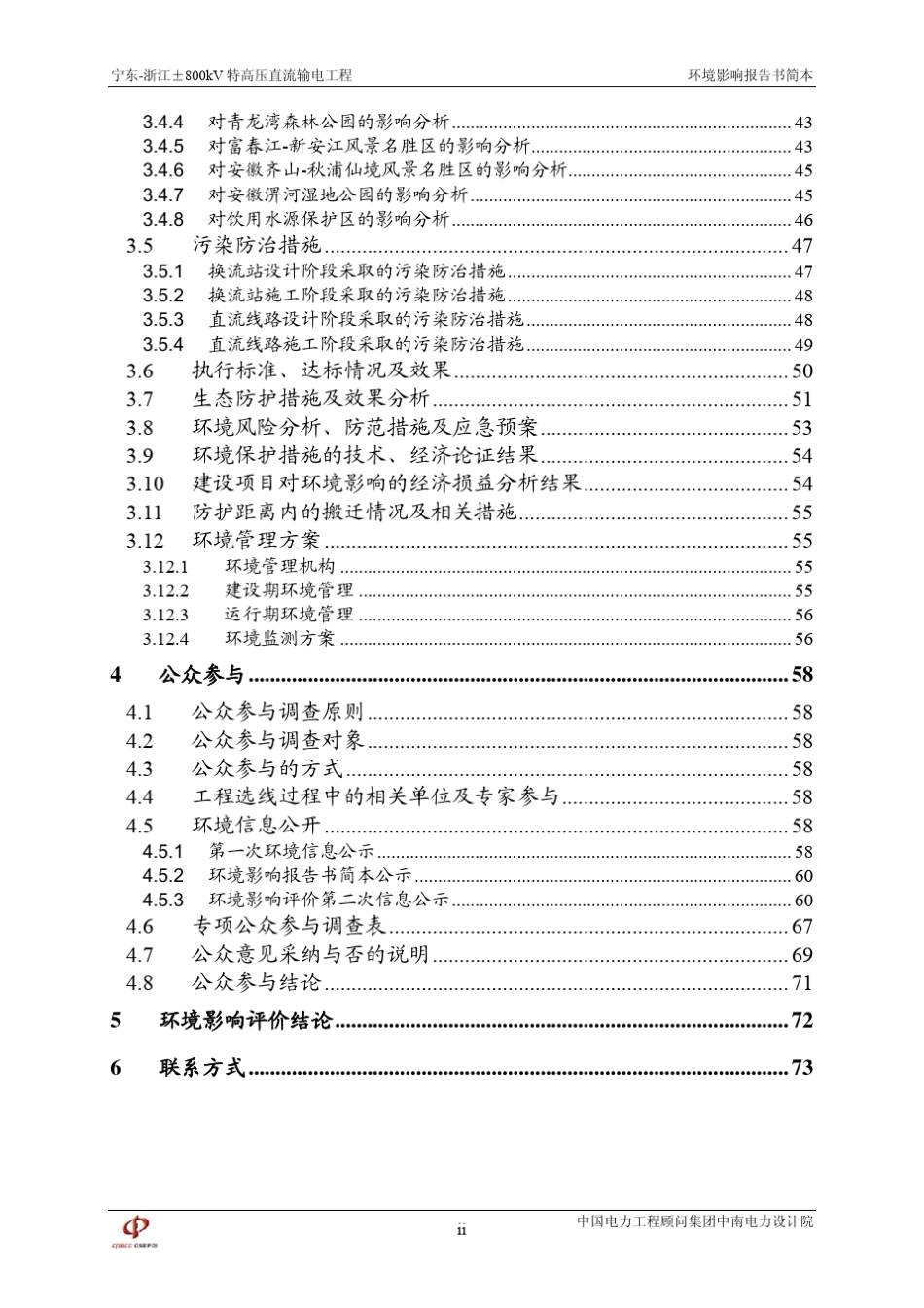输电线环评报告书_第3页