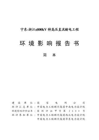 输电线环评报告书