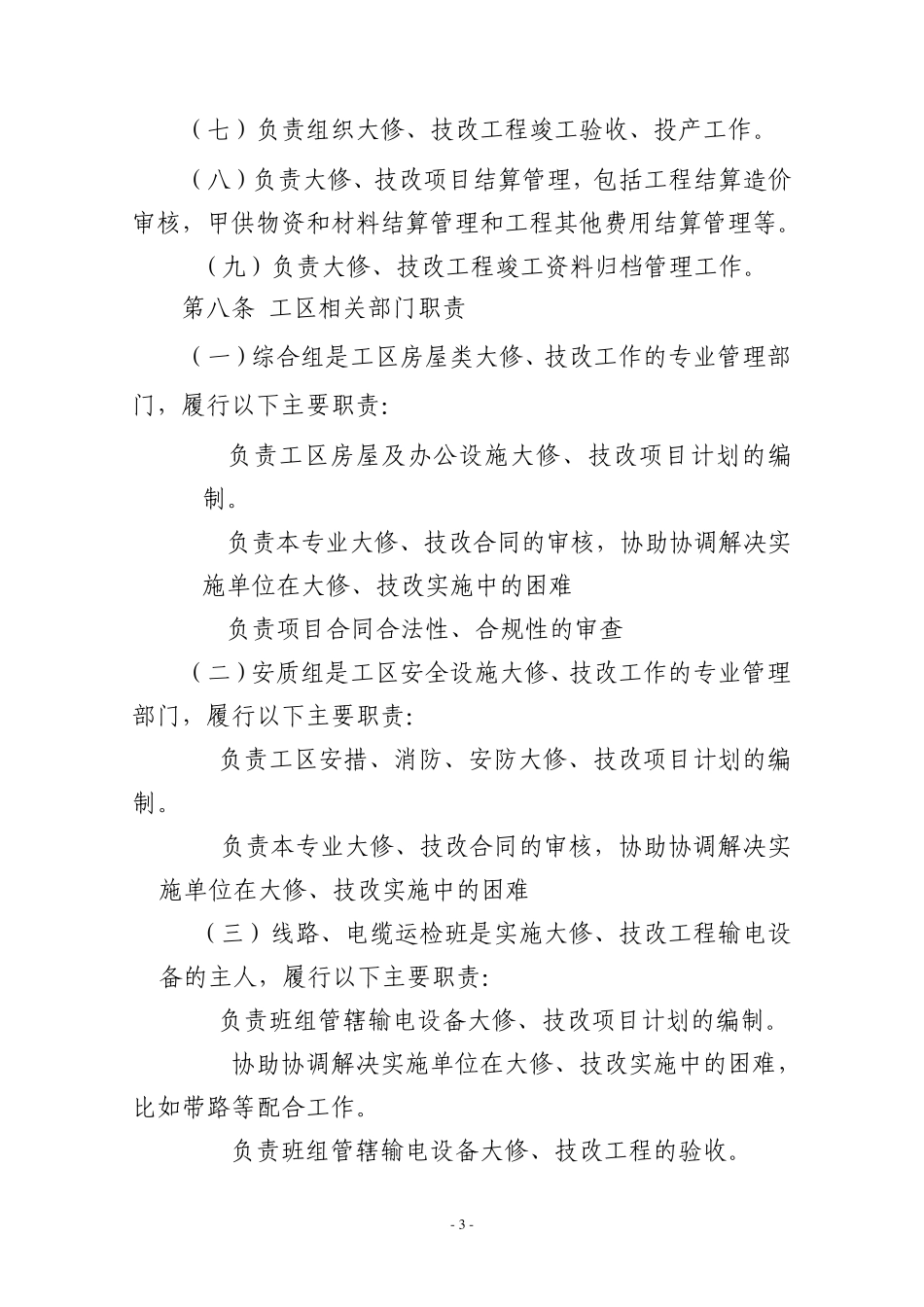 输电线路大修、技改项目管理规定_第3页