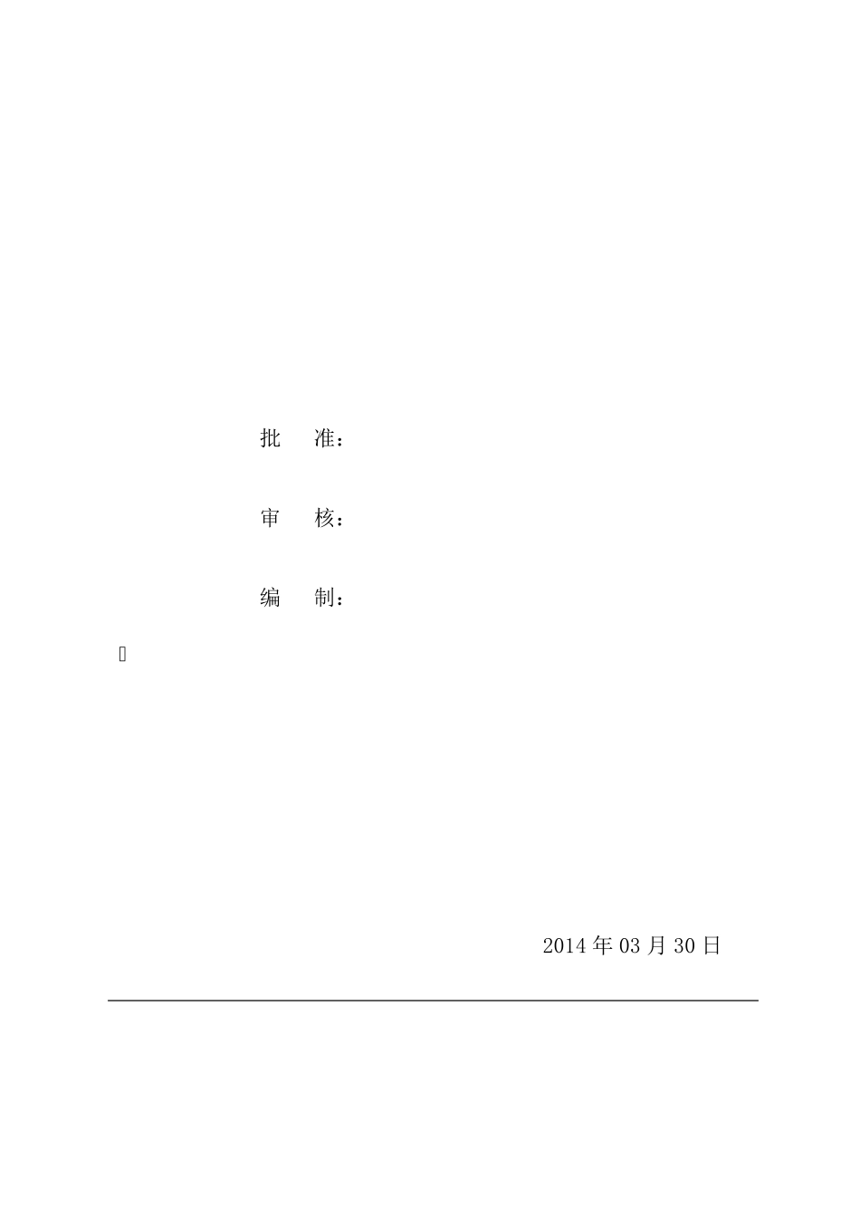 输电线路安全生产管理组织机构_第3页