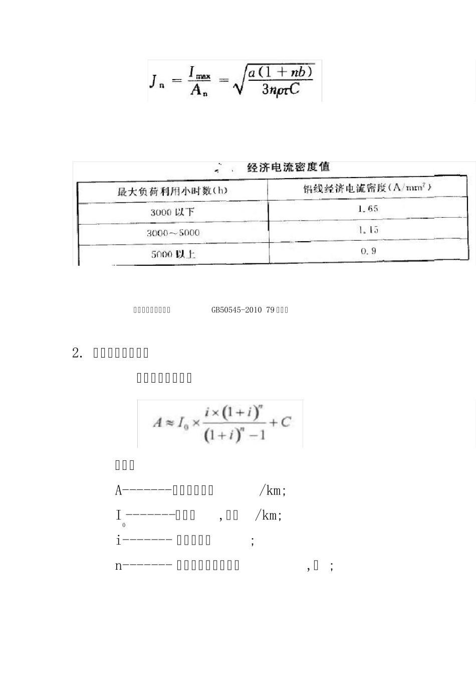 输电线路导线截面的选择_第3页