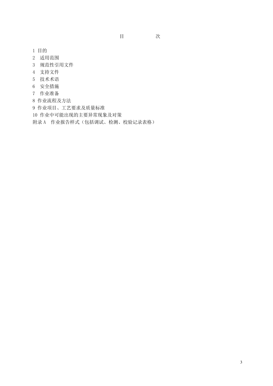 输电线路巡视作业指导书_第3页