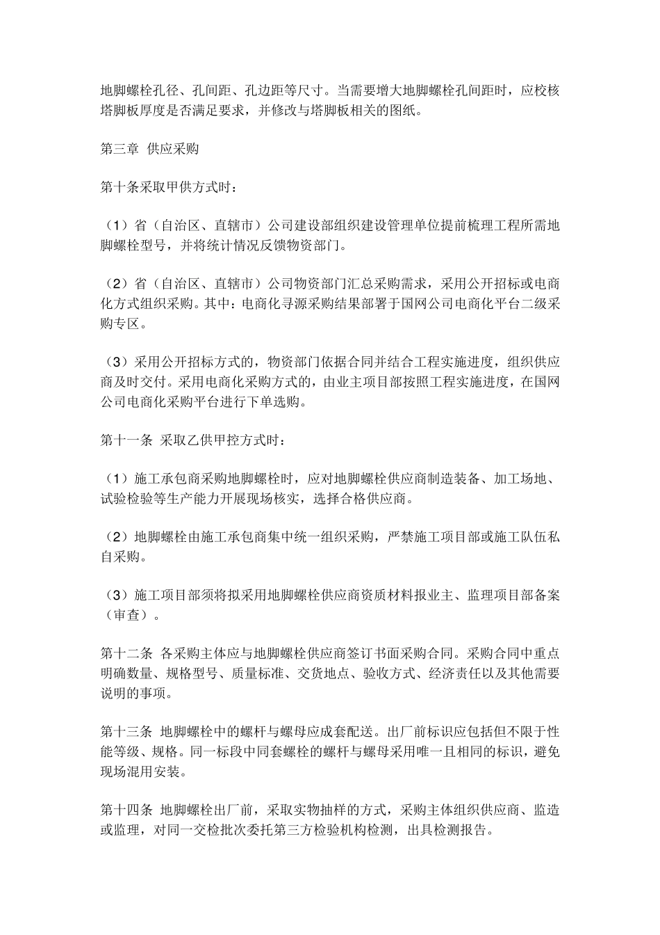 输电线路工程地脚螺栓最新要求(国网基建〔2018〕387号)_第2页