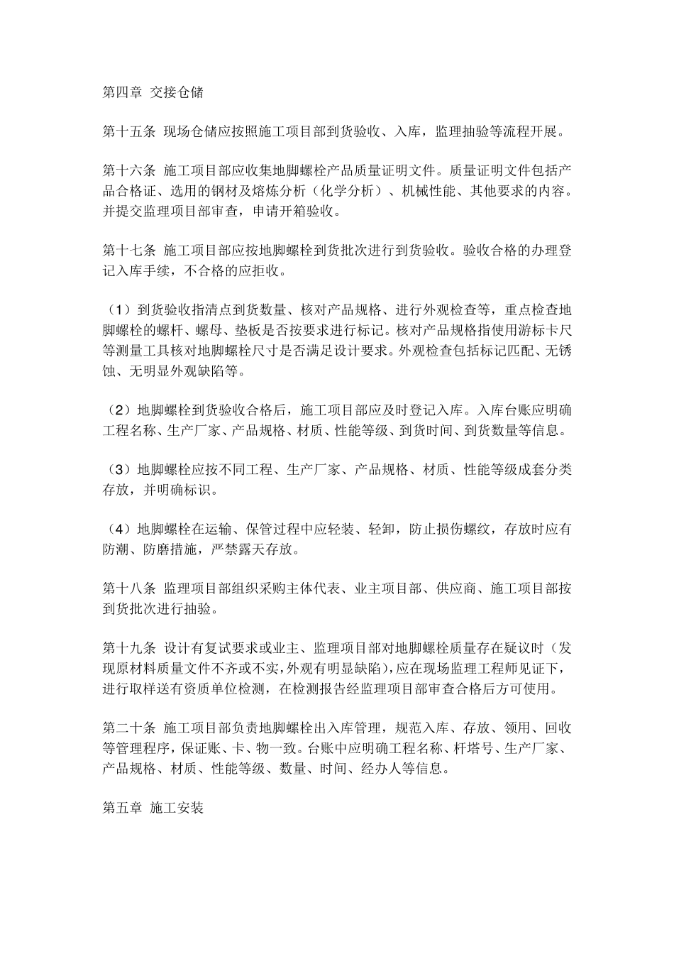 输电线路工程地脚螺栓最新要求(国网基建〔2018〕387号)_第3页