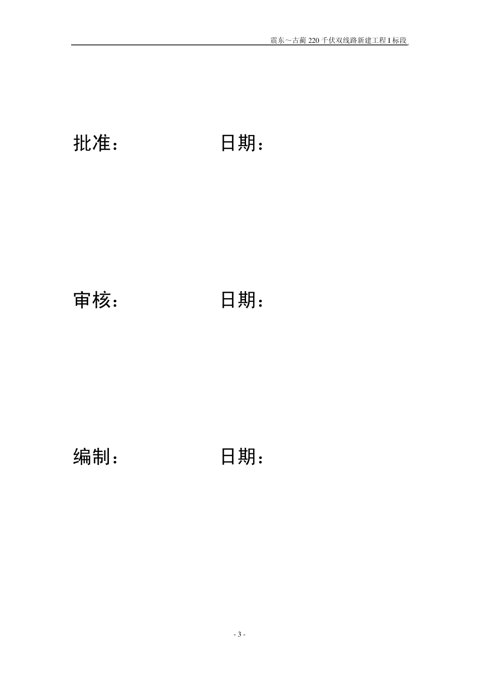 输电线路工程施工强制性条文执行计划表_第2页