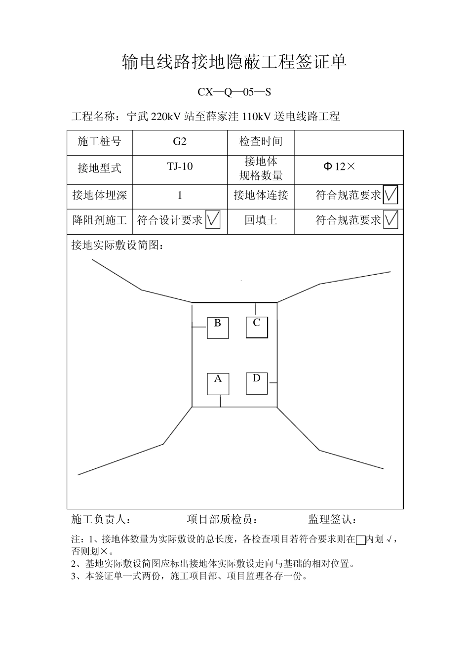 输电线路接地隐蔽工程签证单_第2页