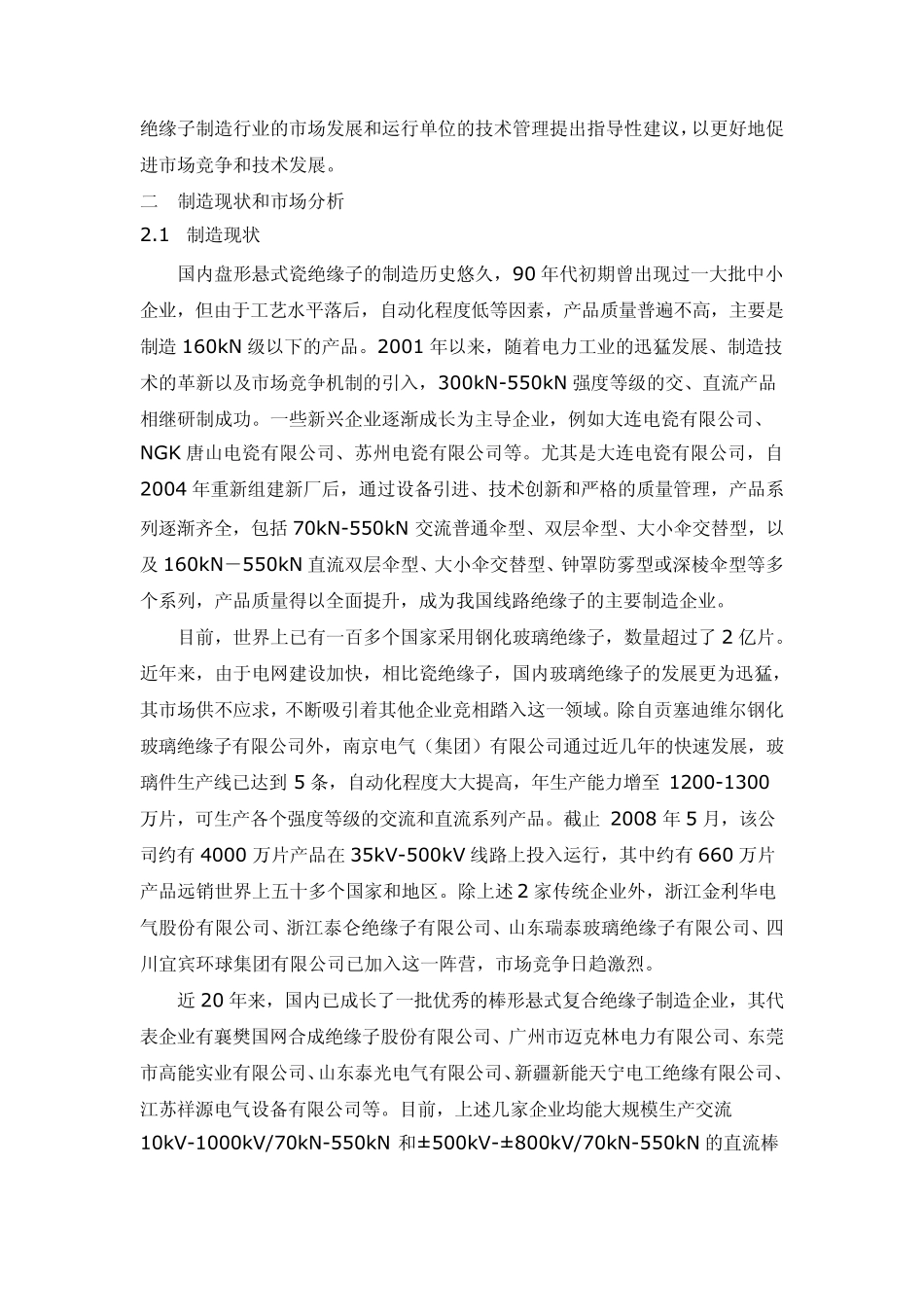 输电线路绝缘子行业发展和技术综述_第2页