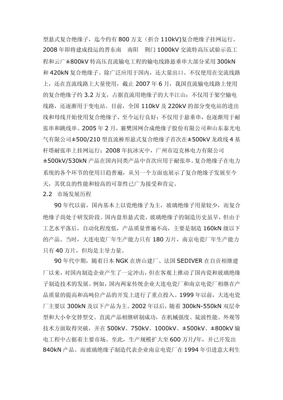 输电线路绝缘子行业发展和技术综述_第3页