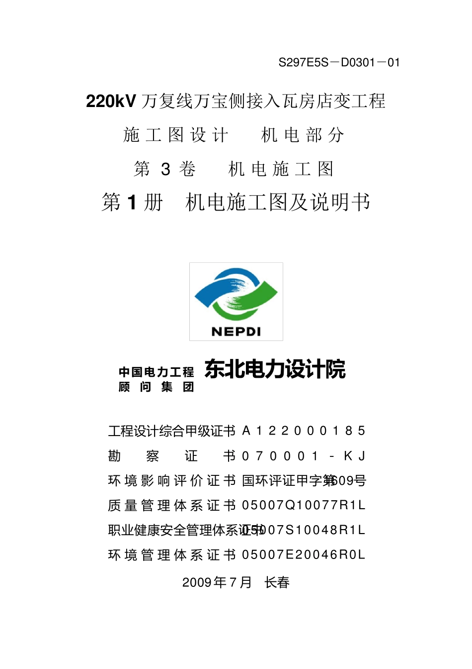 输电线路设计图纸_第1页