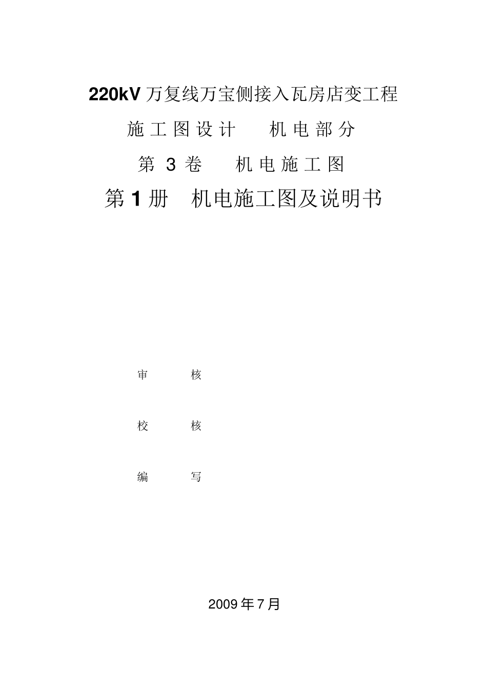 输电线路设计图纸_第2页