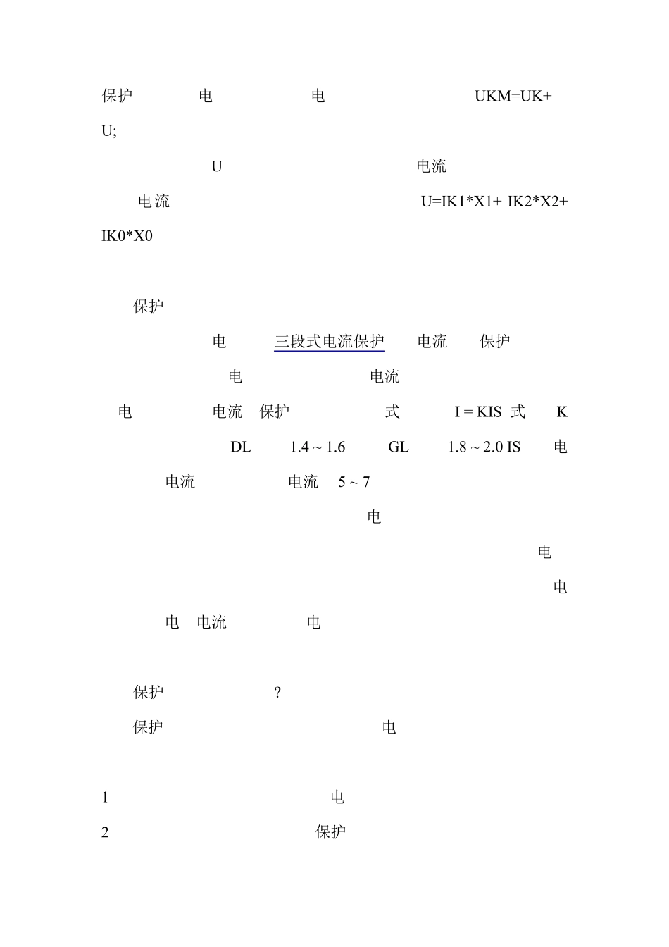 输电线路距离保护原理及组成_第2页