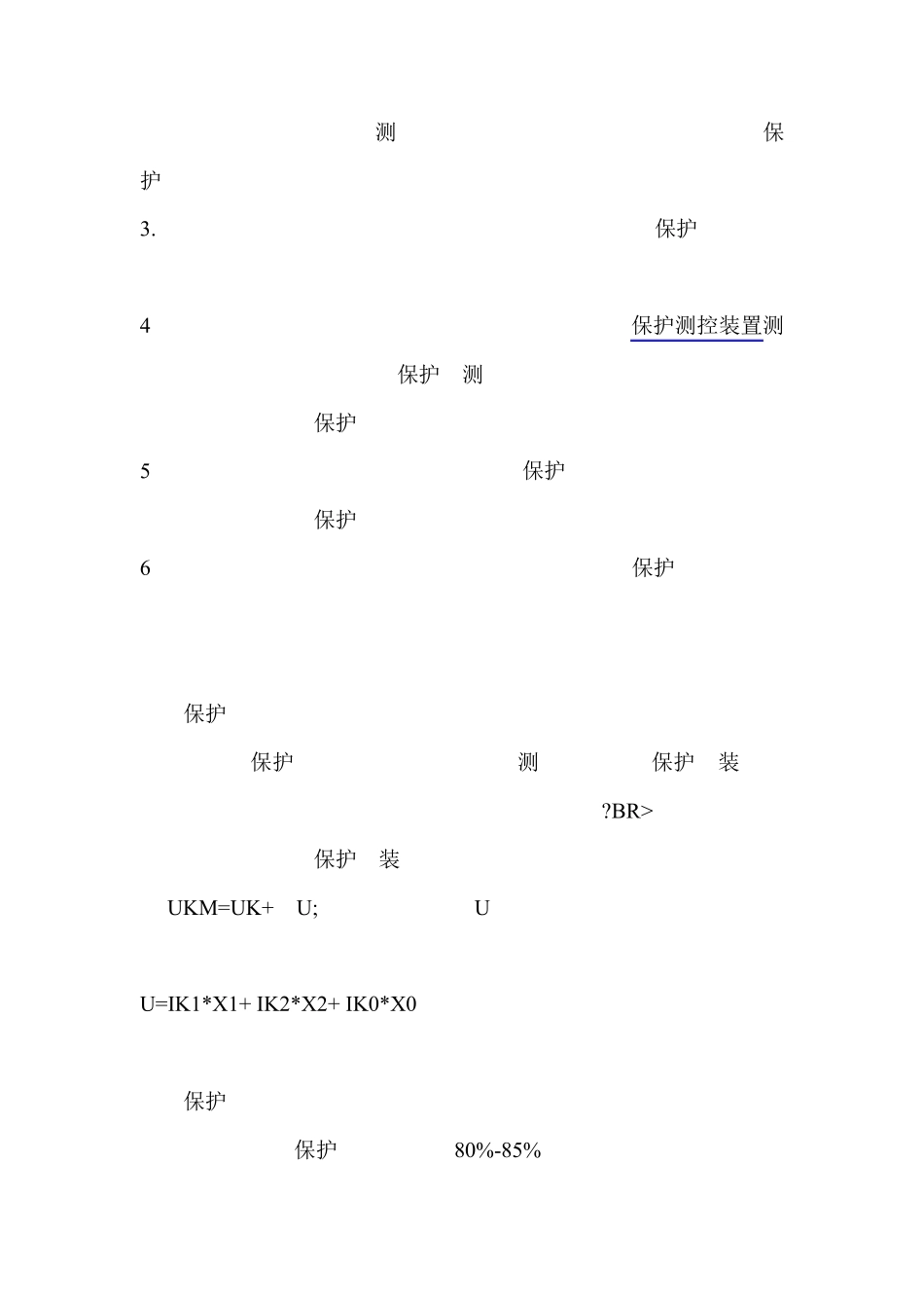 输电线路距离保护原理及组成_第3页