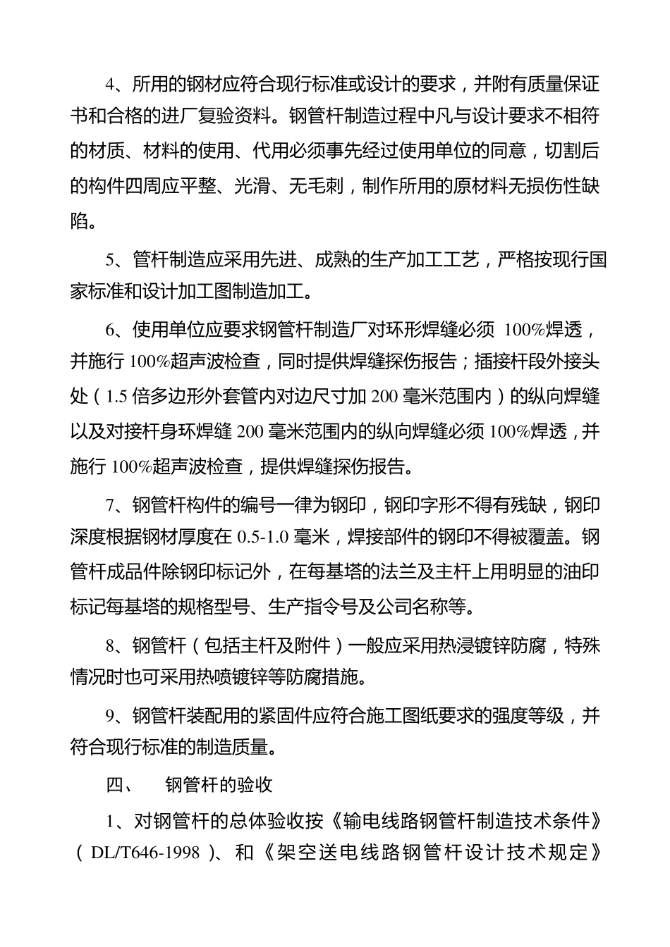 输电线路钢管杆施工指导书_第3页