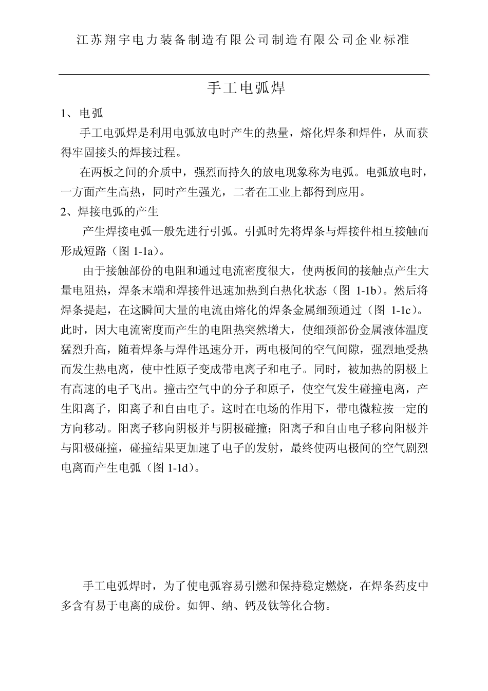 输电线路钢管电杆、角钢塔焊接技术_第2页