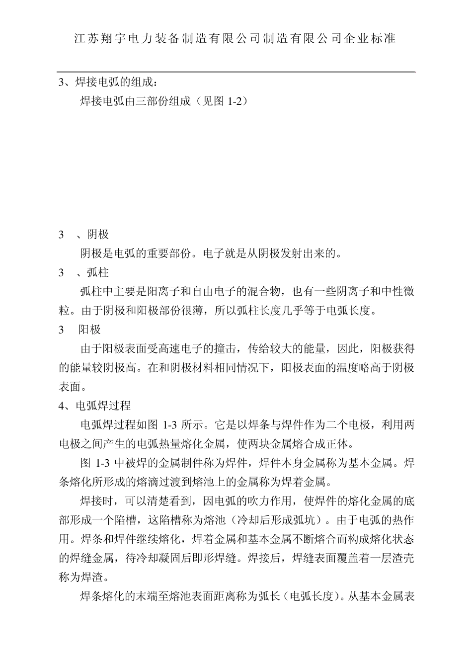 输电线路钢管电杆、角钢塔焊接技术_第3页