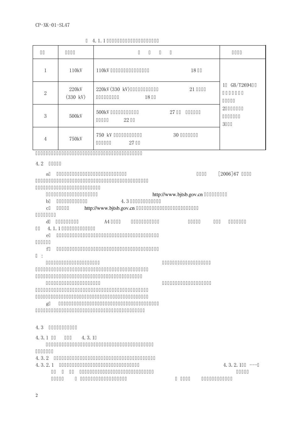 输电线路铁塔产品工业产品生产许可证_第2页