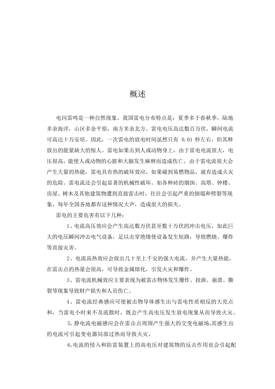 输电线路防雷设计与运行措施_第3页
