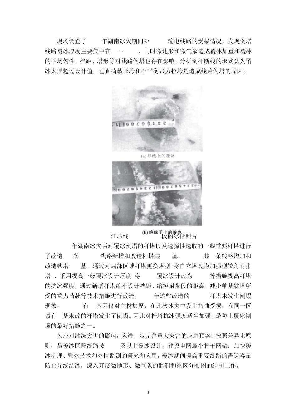 输电线路除冰机器人除冰机构设计_第3页