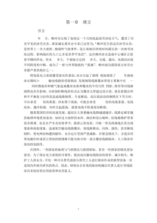 输电线路除冰机器人除冰机构设计