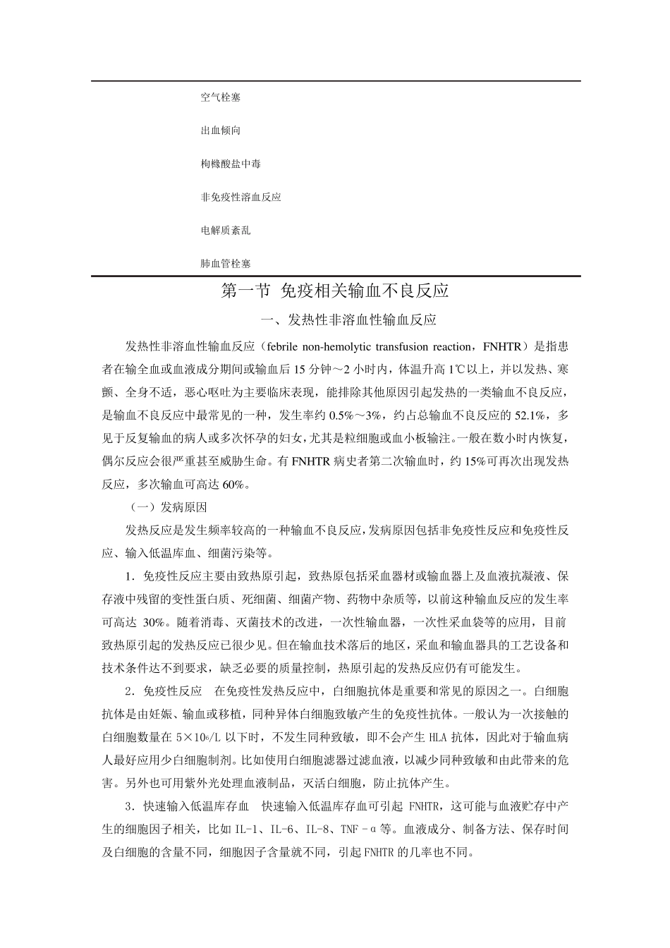 输血不良反应_第2页