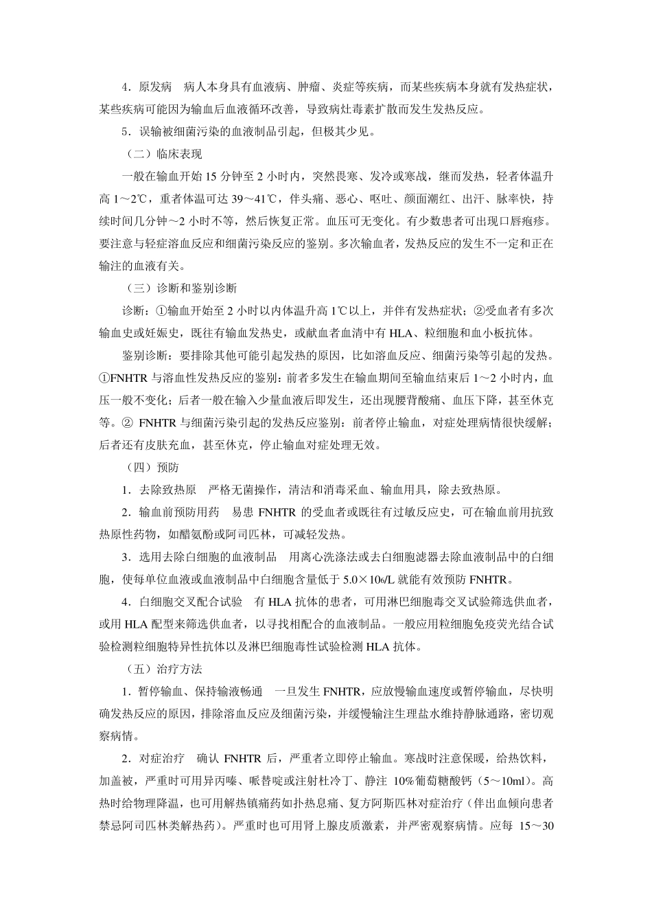 输血不良反应_第3页