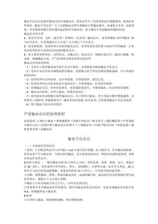 输血不良反应处理