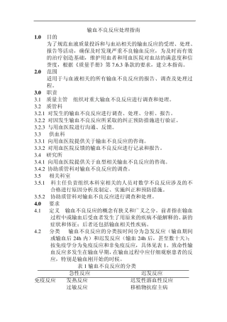 输血不良反应处理指南