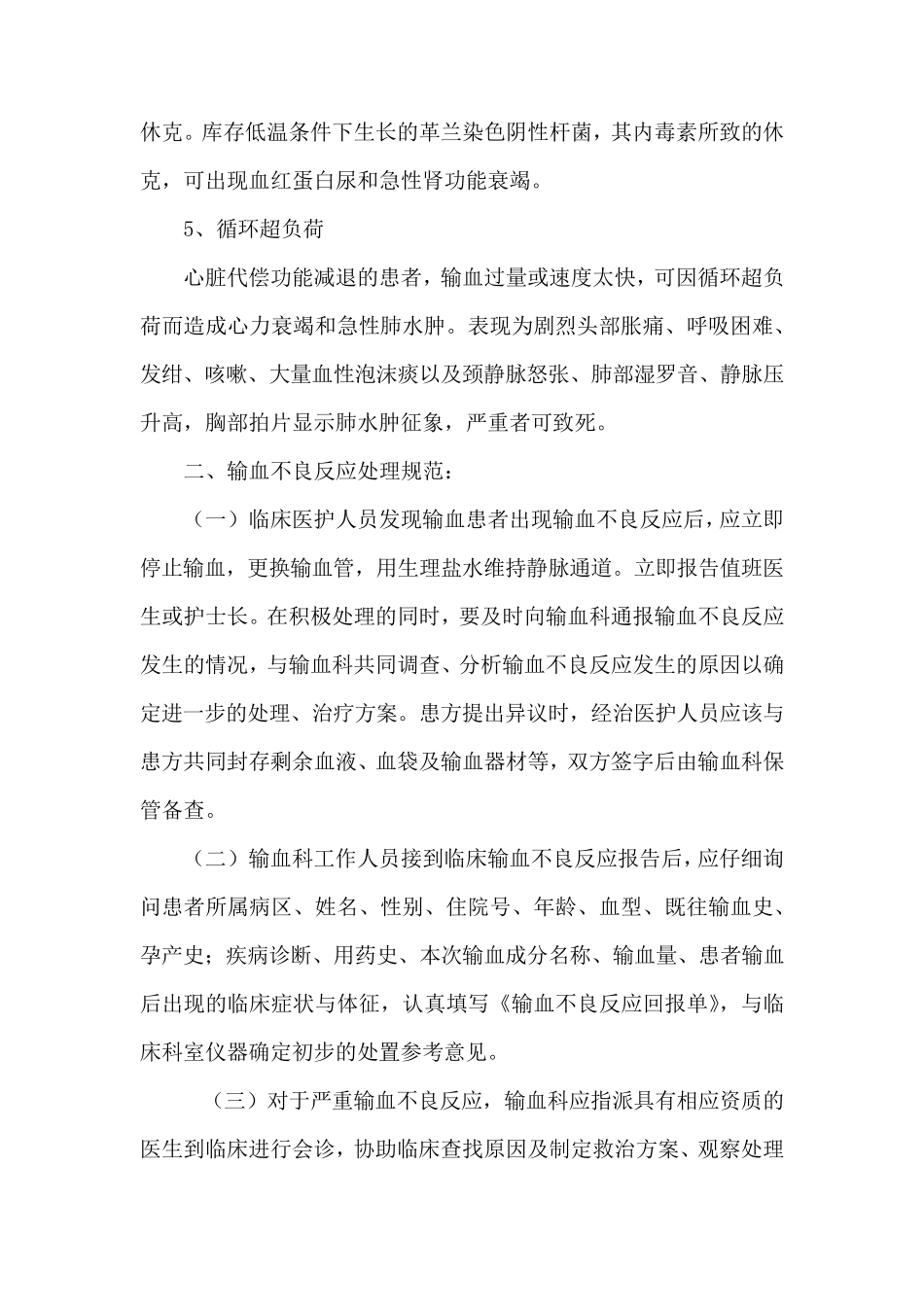 输血不良反应识别标准及处理预案_第2页