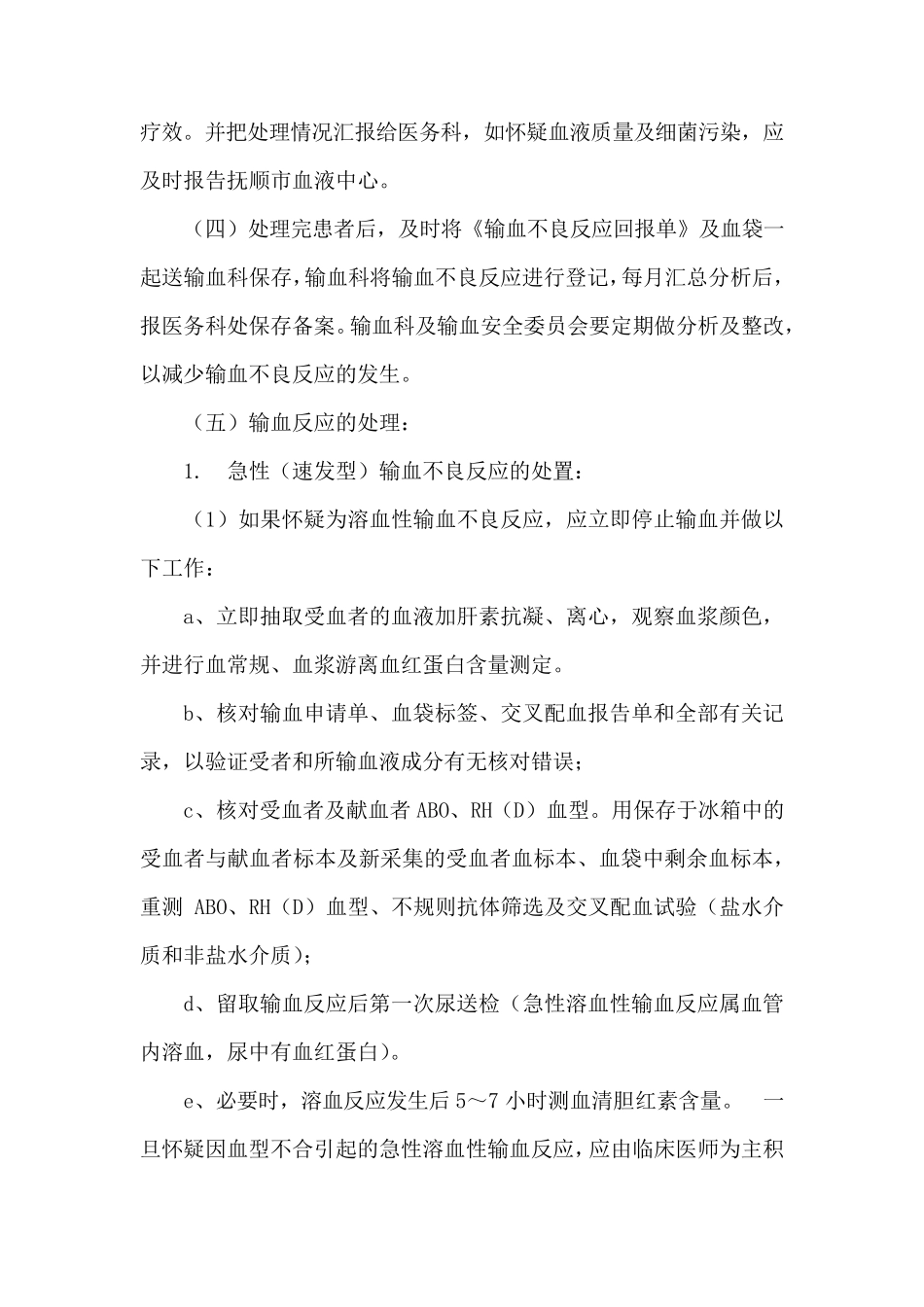 输血不良反应识别标准及处理预案_第3页