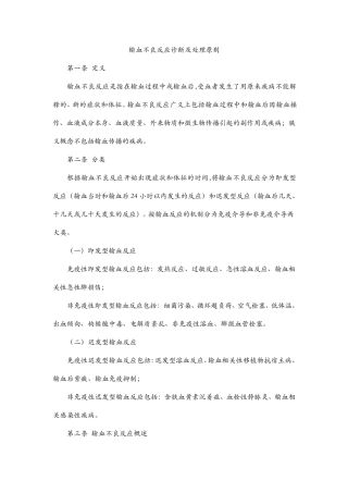 输血不良反应诊断及处理原则