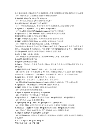 输血与输血技术方面考试题