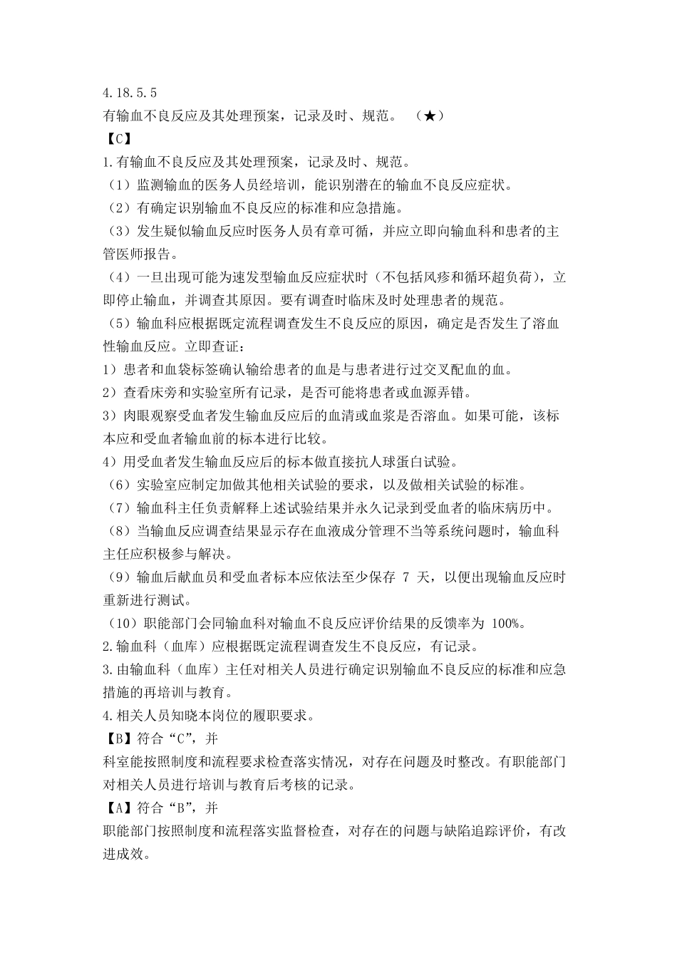 输血反应应急预案及流程._第1页