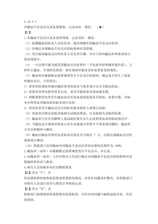 输血反应应急预案及流程.