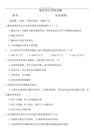 输血培训后考试试题