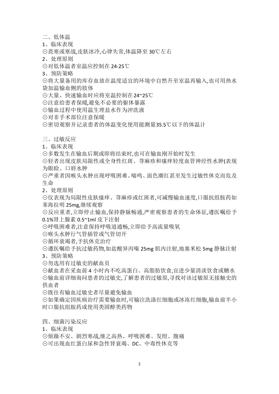 输血并发症的处理及预防_第2页