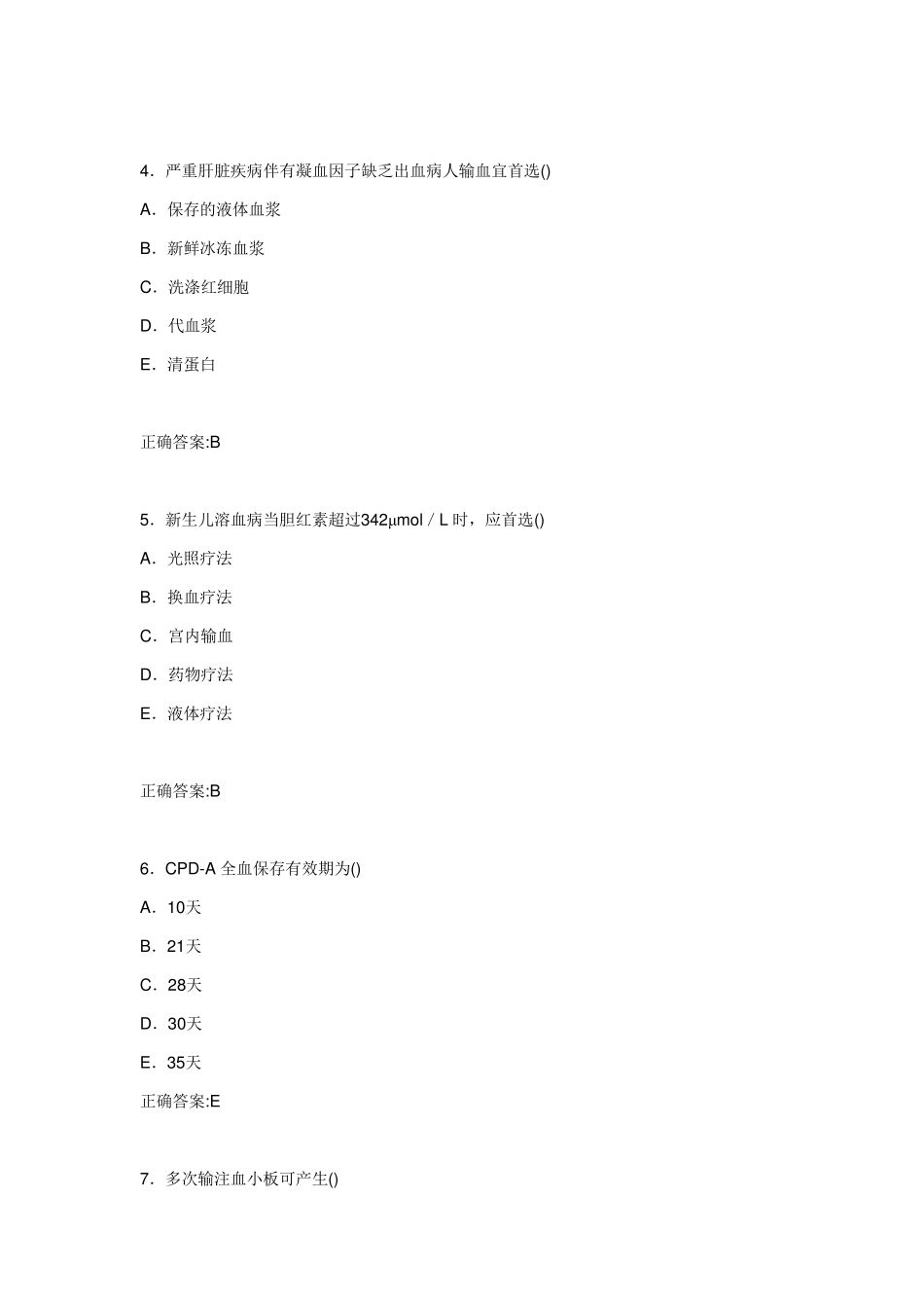 输血技术试题_第2页