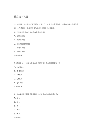 输血技术试题