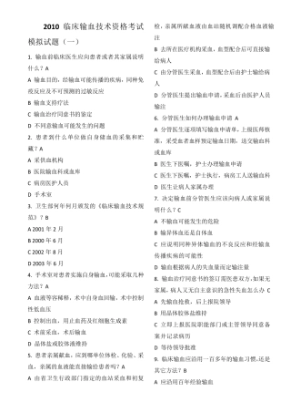 输血技术资格考试试题