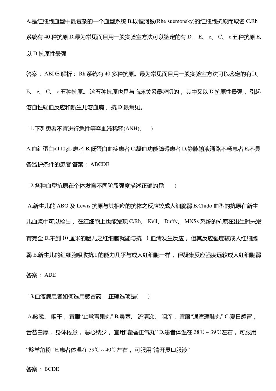 输血技术高级职称考试多选题30题_第3页