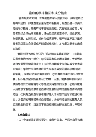 输血指征完全版