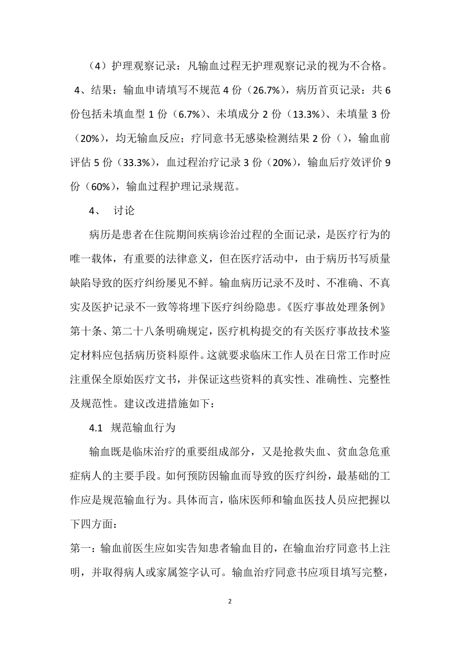 输血病历季度分析_第2页