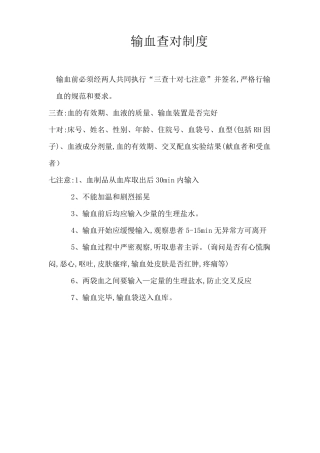 输血相关制度与流程