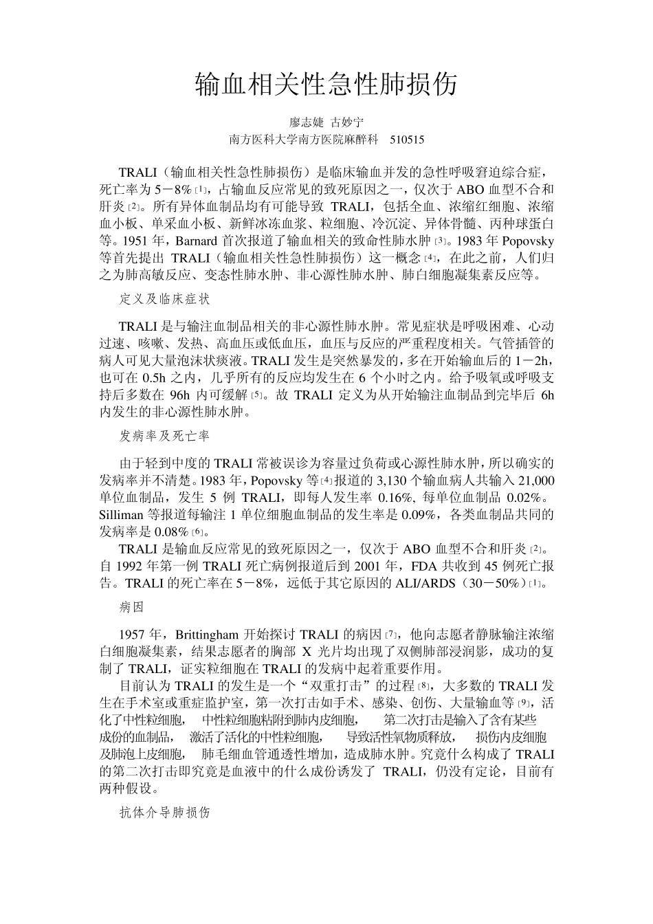 输血相关性急性肺损伤_第1页